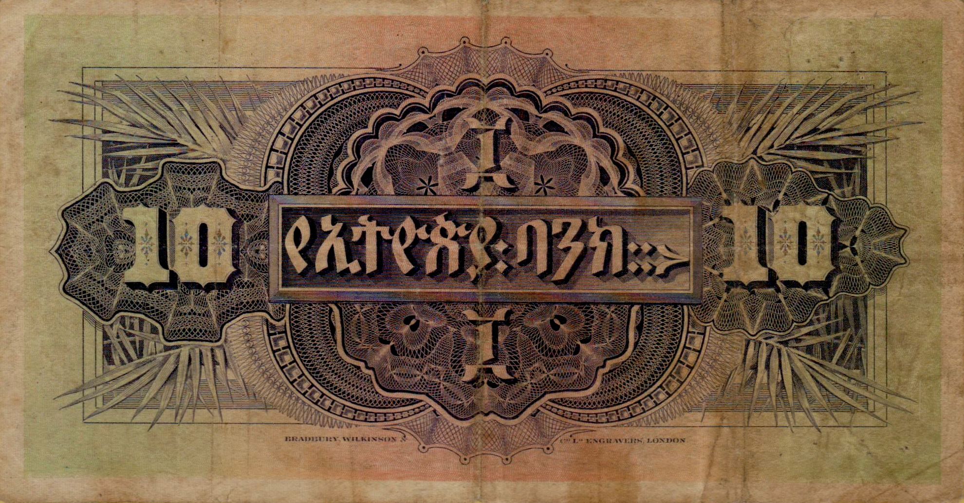 Ethiopia 10 1932 VF+ P-8